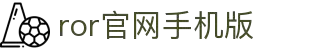 ROR·(中国)体育官方网站